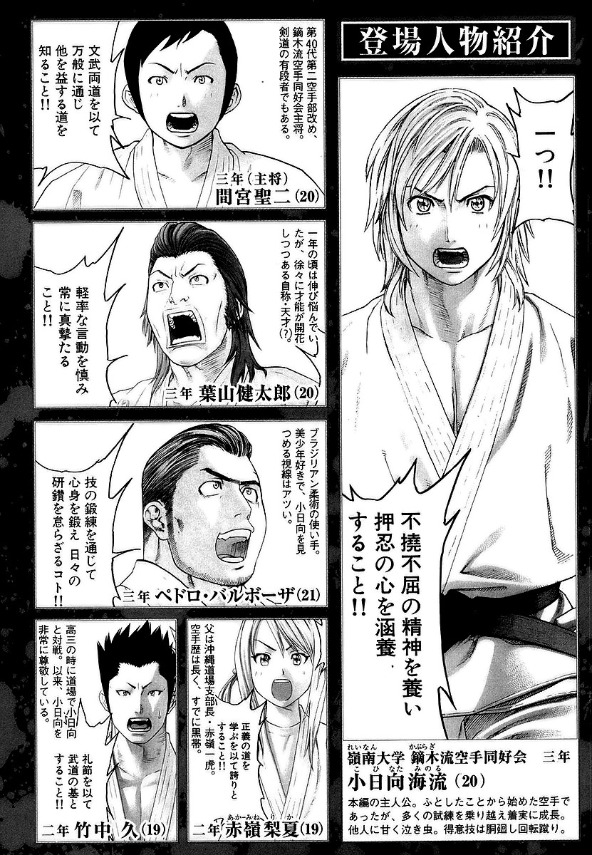 Karate Shoukoushi Kohinata Minoru Chapter 238 5